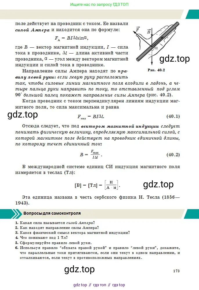 Физика, 10 класс Учебник, авторы: Казахбаева Данагуль Мукажановна, Кронгарт Борис Аркадьевич, Токбергенова Уазипа Конурбаевна, издательство Мектеп, Алматы, 2019, белого цвета, страница 173