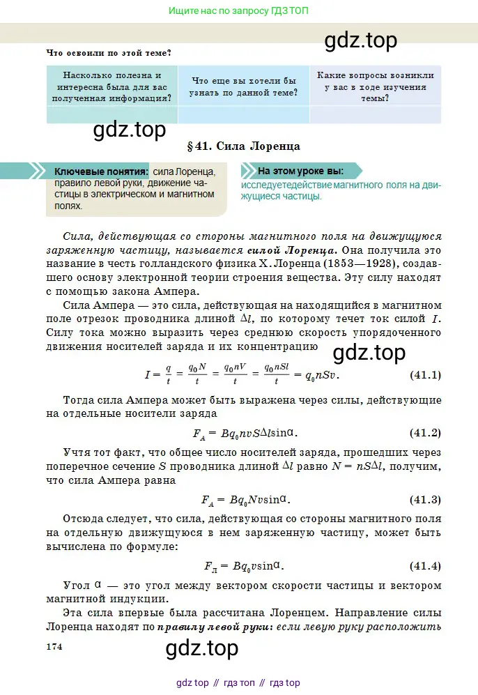 Физика, 10 класс Учебник, авторы: Казахбаева Данагуль Мукажановна, Кронгарт Борис Аркадьевич, Токбергенова Уазипа Конурбаевна, издательство Мектеп, Алматы, 2019, белого цвета, страница 174