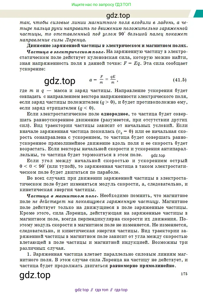Физика, 10 класс Учебник, авторы: Казахбаева Данагуль Мукажановна, Кронгарт Борис Аркадьевич, Токбергенова Уазипа Конурбаевна, издательство Мектеп, Алматы, 2019, белого цвета, страница 175