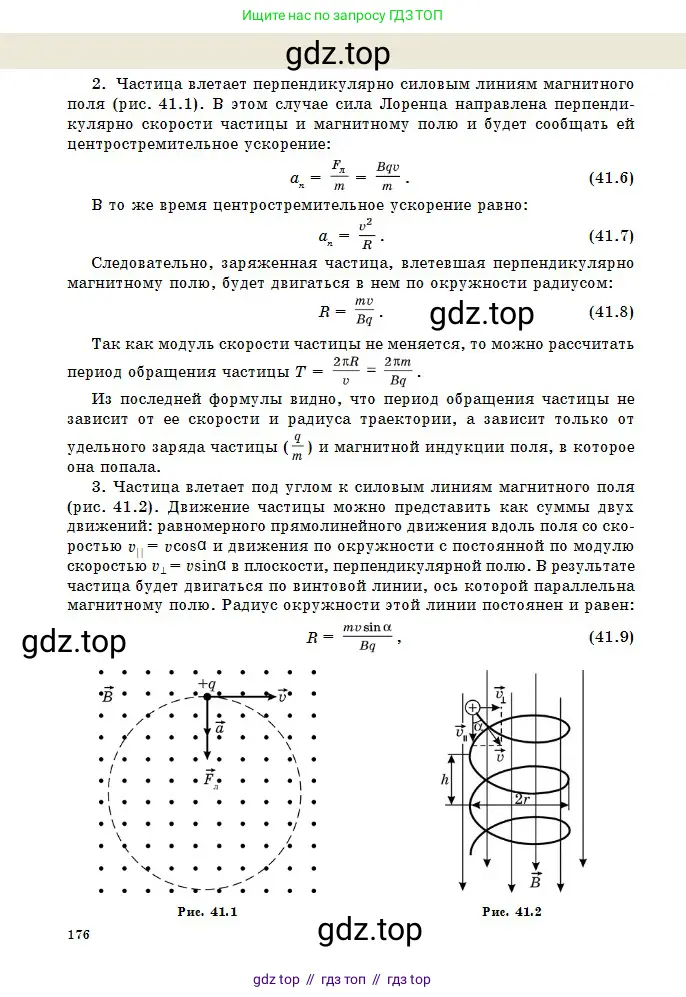 Физика, 10 класс Учебник, авторы: Казахбаева Данагуль Мукажановна, Кронгарт Борис Аркадьевич, Токбергенова Уазипа Конурбаевна, издательство Мектеп, Алматы, 2019, белого цвета, страница 176