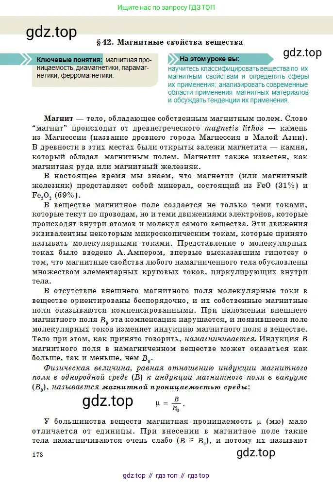 Физика, 10 класс Учебник, авторы: Казахбаева Данагуль Мукажановна, Кронгарт Борис Аркадьевич, Токбергенова Уазипа Конурбаевна, издательство Мектеп, Алматы, 2019, белого цвета, страница 178