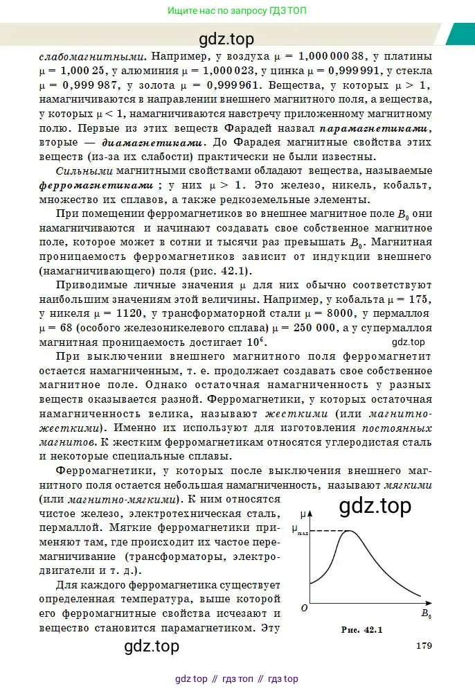 Физика, 10 класс Учебник, авторы: Казахбаева Данагуль Мукажановна, Кронгарт Борис Аркадьевич, Токбергенова Уазипа Конурбаевна, издательство Мектеп, Алматы, 2019, белого цвета, страница 179