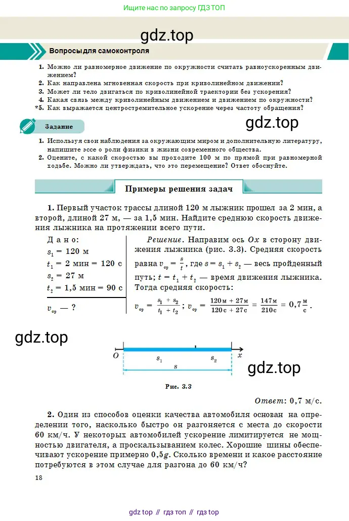 Физика, 10 класс Учебник, авторы: Казахбаева Данагуль Мукажановна, Кронгарт Борис Аркадьевич, Токбергенова Уазипа Конурбаевна, издательство Мектеп, Алматы, 2019, белого цвета, страница 18
