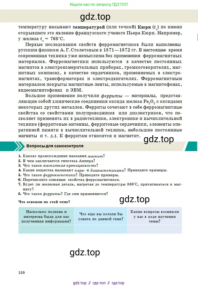 Физика, 10 класс Учебник, авторы: Казахбаева Данагуль Мукажановна, Кронгарт Борис Аркадьевич, Токбергенова Уазипа Конурбаевна, издательство Мектеп, Алматы, 2019, белого цвета, страница 180