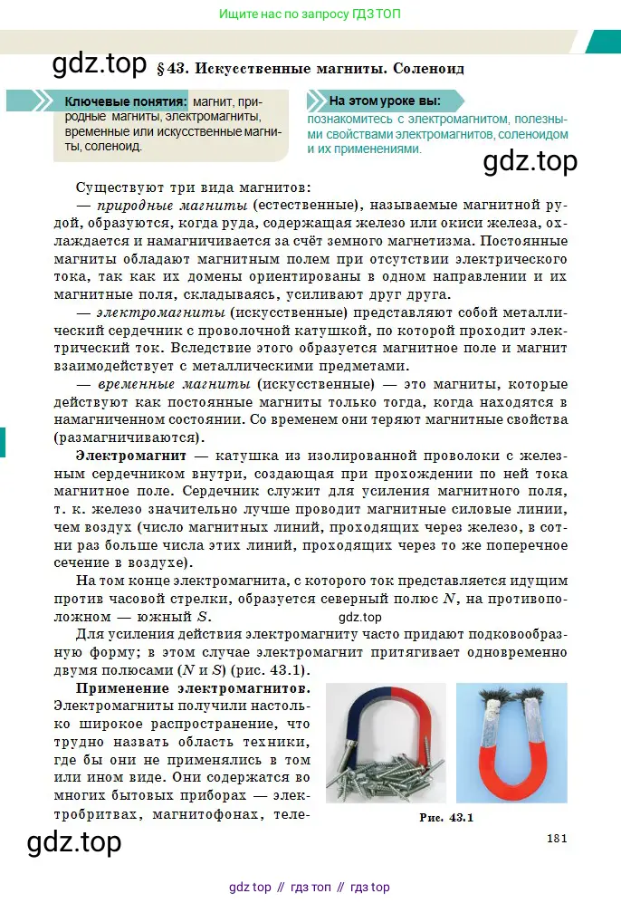 Физика, 10 класс Учебник, авторы: Казахбаева Данагуль Мукажановна, Кронгарт Борис Аркадьевич, Токбергенова Уазипа Конурбаевна, издательство Мектеп, Алматы, 2019, белого цвета, страница 181