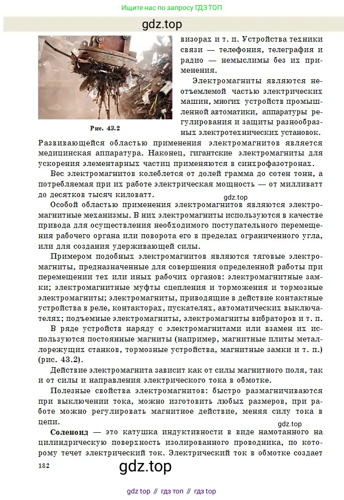 Физика, 10 класс Учебник, авторы: Казахбаева Данагуль Мукажановна, Кронгарт Борис Аркадьевич, Токбергенова Уазипа Конурбаевна, издательство Мектеп, Алматы, 2019, белого цвета, страница 182