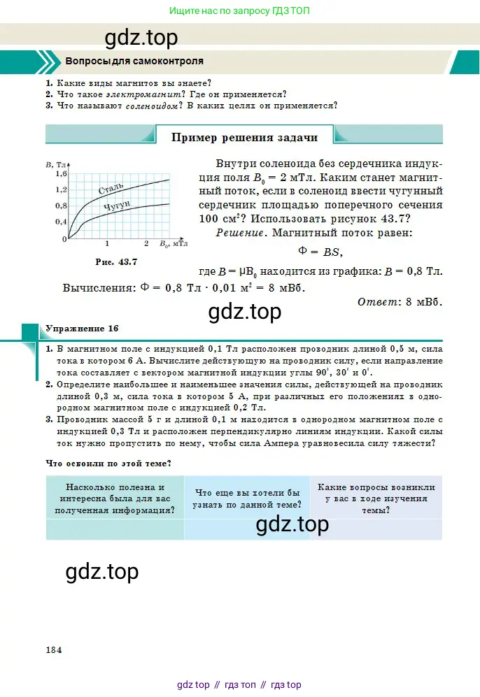 Физика, 10 класс Учебник, авторы: Казахбаева Данагуль Мукажановна, Кронгарт Борис Аркадьевич, Токбергенова Уазипа Конурбаевна, издательство Мектеп, Алматы, 2019, белого цвета, страница 184