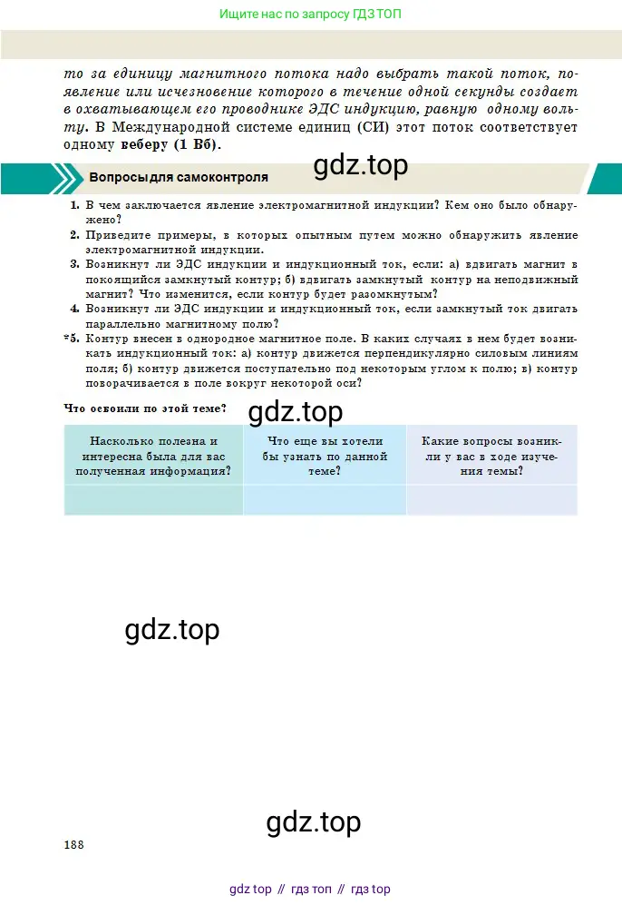 Физика, 10 класс Учебник, авторы: Казахбаева Данагуль Мукажановна, Кронгарт Борис Аркадьевич, Токбергенова Уазипа Конурбаевна, издательство Мектеп, Алматы, 2019, белого цвета, страница 188