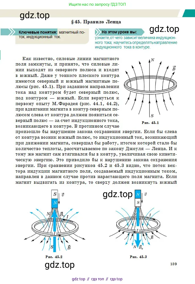 Физика, 10 класс Учебник, авторы: Казахбаева Данагуль Мукажановна, Кронгарт Борис Аркадьевич, Токбергенова Уазипа Конурбаевна, издательство Мектеп, Алматы, 2019, белого цвета, страница 189