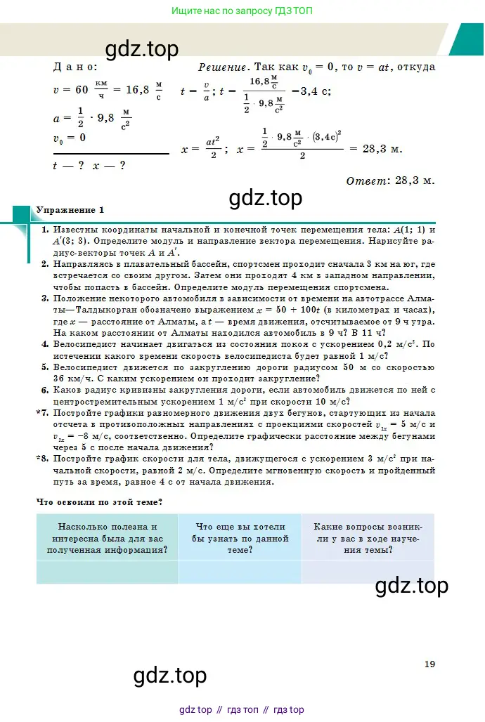 Физика, 10 класс Учебник, авторы: Казахбаева Данагуль Мукажановна, Кронгарт Борис Аркадьевич, Токбергенова Уазипа Конурбаевна, издательство Мектеп, Алматы, 2019, белого цвета, страница 19
