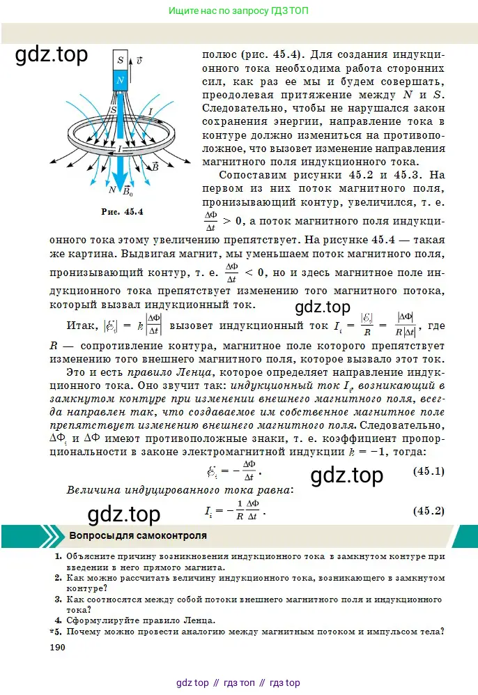 Физика, 10 класс Учебник, авторы: Казахбаева Данагуль Мукажановна, Кронгарт Борис Аркадьевич, Токбергенова Уазипа Конурбаевна, издательство Мектеп, Алматы, 2019, белого цвета, страница 190