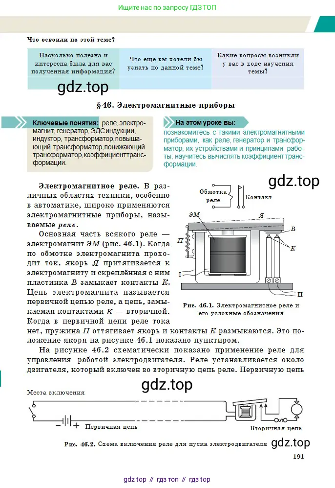 Физика, 10 класс Учебник, авторы: Казахбаева Данагуль Мукажановна, Кронгарт Борис Аркадьевич, Токбергенова Уазипа Конурбаевна, издательство Мектеп, Алматы, 2019, белого цвета, страница 191