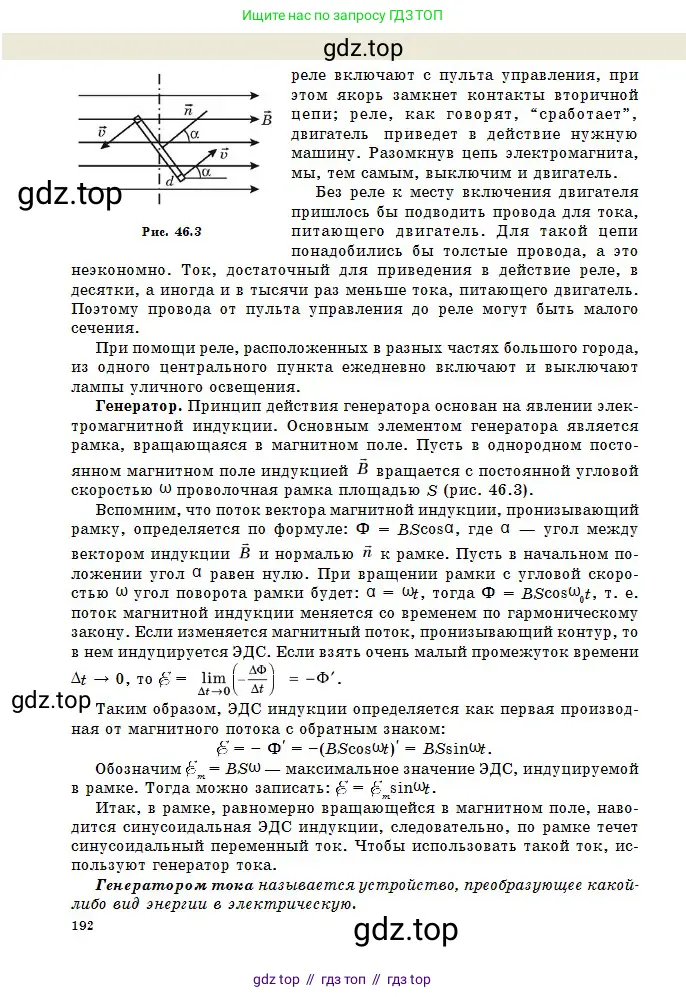 Физика, 10 класс Учебник, авторы: Казахбаева Данагуль Мукажановна, Кронгарт Борис Аркадьевич, Токбергенова Уазипа Конурбаевна, издательство Мектеп, Алматы, 2019, белого цвета, страница 192