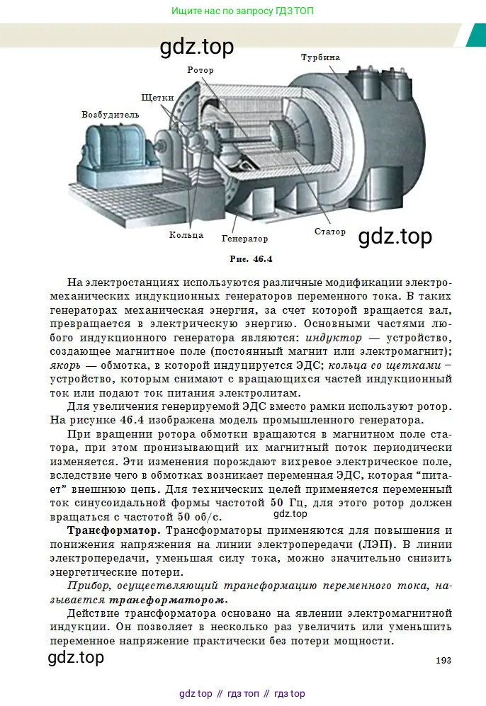 Физика, 10 класс Учебник, авторы: Казахбаева Данагуль Мукажановна, Кронгарт Борис Аркадьевич, Токбергенова Уазипа Конурбаевна, издательство Мектеп, Алматы, 2019, белого цвета, страница 193