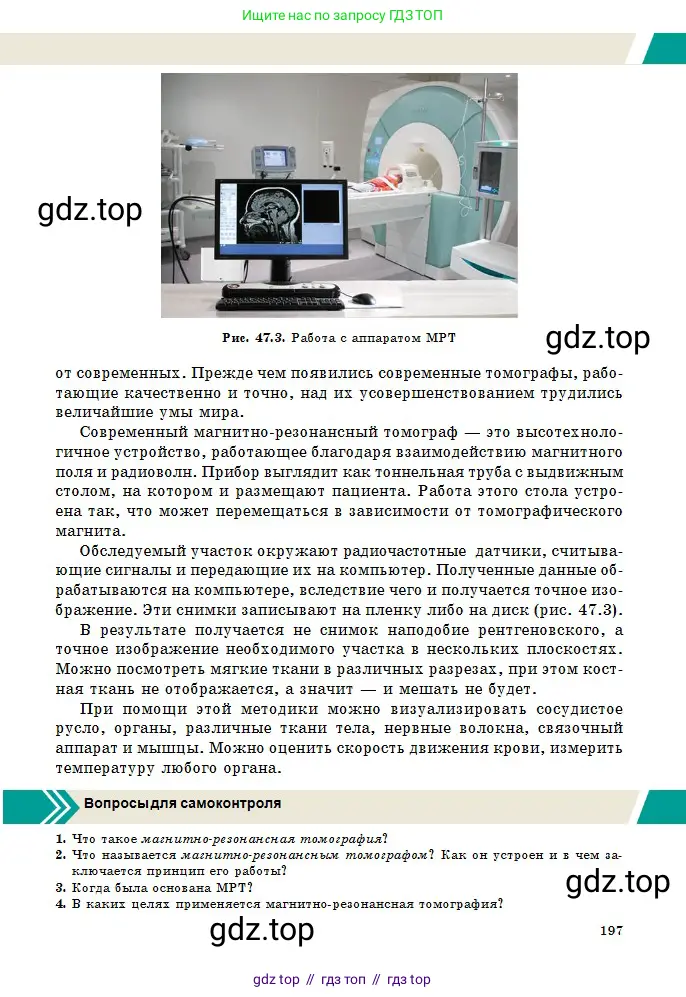 Физика, 10 класс Учебник, авторы: Казахбаева Данагуль Мукажановна, Кронгарт Борис Аркадьевич, Токбергенова Уазипа Конурбаевна, издательство Мектеп, Алматы, 2019, белого цвета, страница 197