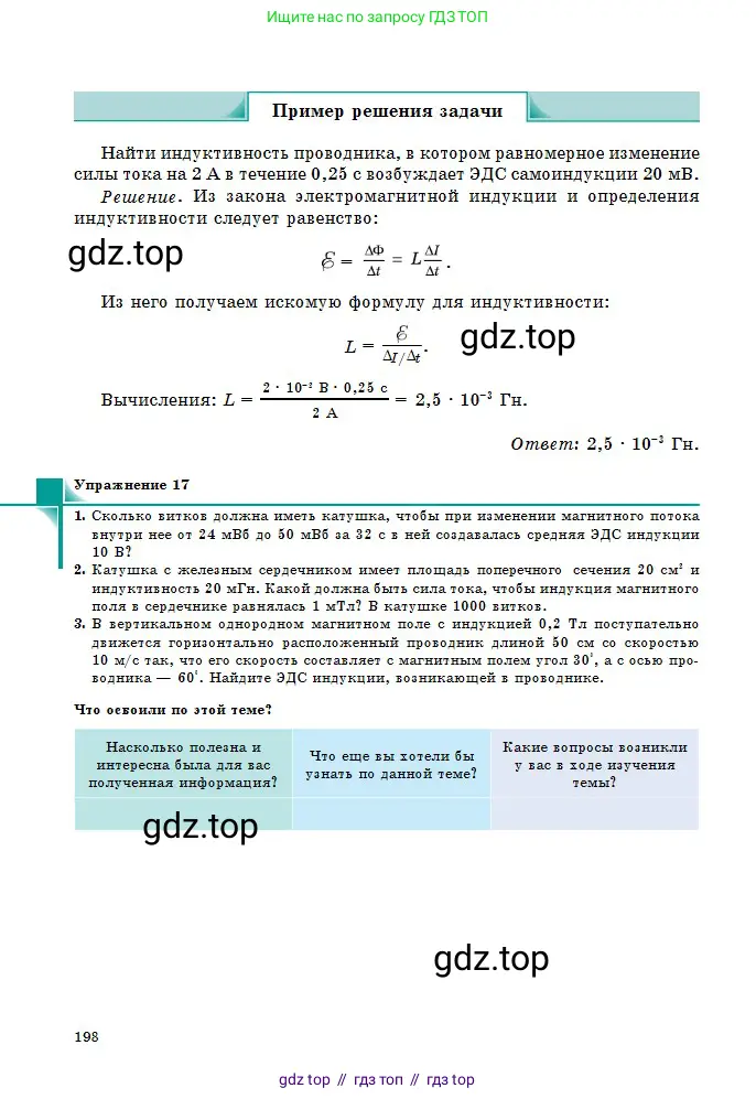 Физика, 10 класс Учебник, авторы: Казахбаева Данагуль Мукажановна, Кронгарт Борис Аркадьевич, Токбергенова Уазипа Конурбаевна, издательство Мектеп, Алматы, 2019, белого цвета, страница 198
