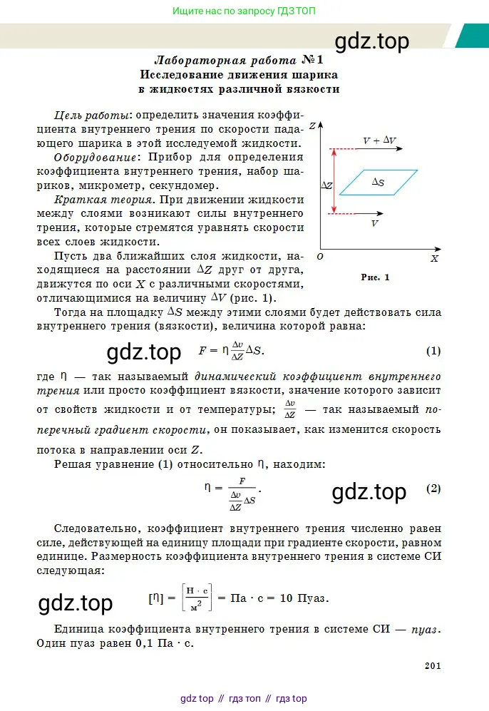 Физика, 10 класс Учебник, авторы: Казахбаева Данагуль Мукажановна, Кронгарт Борис Аркадьевич, Токбергенова Уазипа Конурбаевна, издательство Мектеп, Алматы, 2019, белого цвета, страница 201