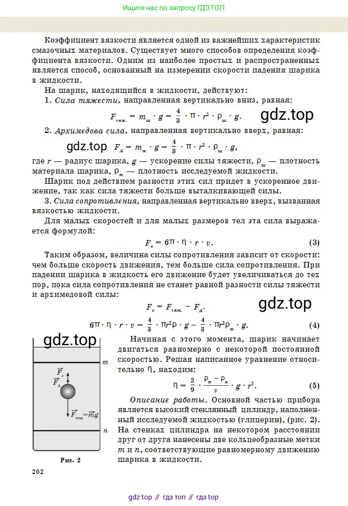 Физика, 10 класс Учебник, авторы: Казахбаева Данагуль Мукажановна, Кронгарт Борис Аркадьевич, Токбергенова Уазипа Конурбаевна, издательство Мектеп, Алматы, 2019, белого цвета, страница 202