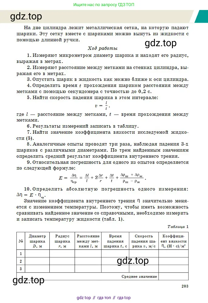 Физика, 10 класс Учебник, авторы: Казахбаева Данагуль Мукажановна, Кронгарт Борис Аркадьевич, Токбергенова Уазипа Конурбаевна, издательство Мектеп, Алматы, 2019, белого цвета, страница 203