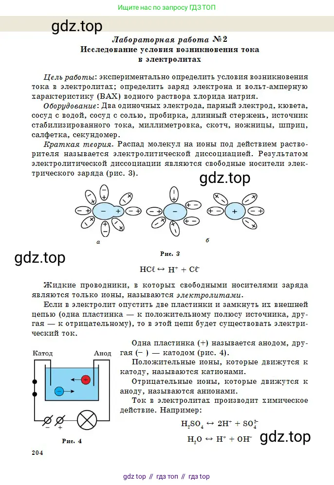 Физика, 10 класс Учебник, авторы: Казахбаева Данагуль Мукажановна, Кронгарт Борис Аркадьевич, Токбергенова Уазипа Конурбаевна, издательство Мектеп, Алматы, 2019, белого цвета, страница 204