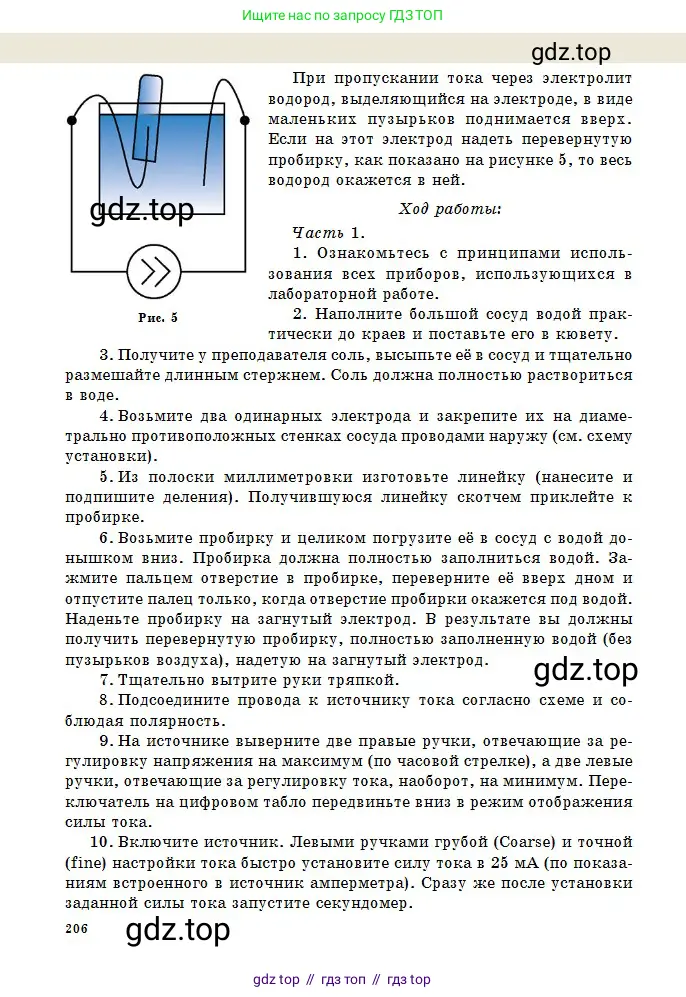 Физика, 10 класс Учебник, авторы: Казахбаева Данагуль Мукажановна, Кронгарт Борис Аркадьевич, Токбергенова Уазипа Конурбаевна, издательство Мектеп, Алматы, 2019, белого цвета, страница 206