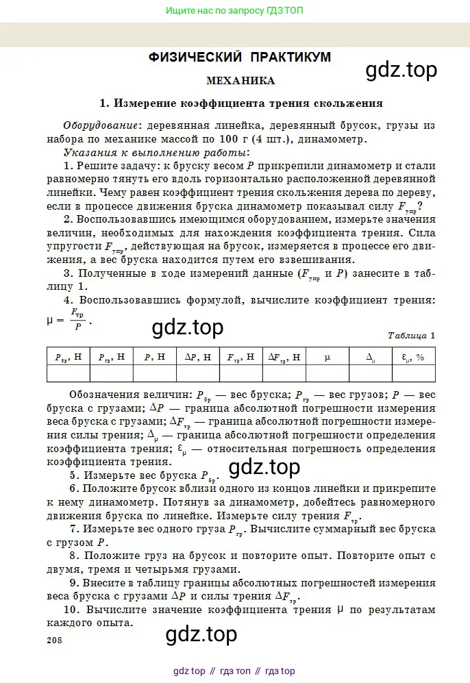 Физика, 10 класс Учебник, авторы: Казахбаева Данагуль Мукажановна, Кронгарт Борис Аркадьевич, Токбергенова Уазипа Конурбаевна, издательство Мектеп, Алматы, 2019, белого цвета, страница 208