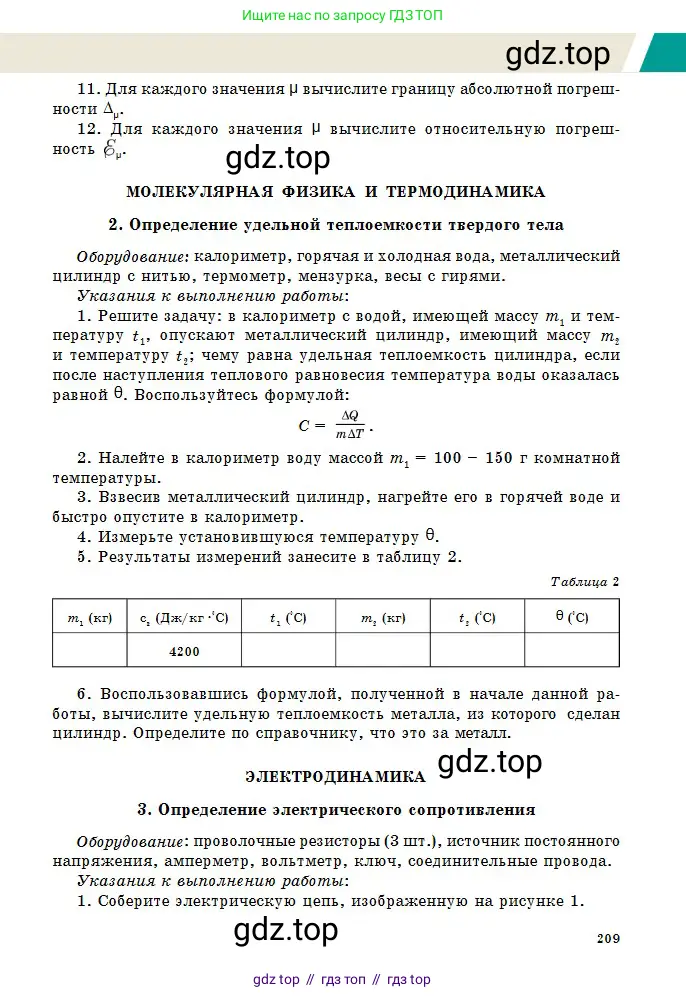 Физика, 10 класс Учебник, авторы: Казахбаева Данагуль Мукажановна, Кронгарт Борис Аркадьевич, Токбергенова Уазипа Конурбаевна, издательство Мектеп, Алматы, 2019, белого цвета, страница 209