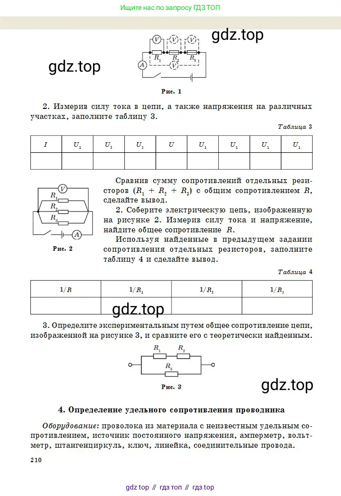 Физика, 10 класс Учебник, авторы: Казахбаева Данагуль Мукажановна, Кронгарт Борис Аркадьевич, Токбергенова Уазипа Конурбаевна, издательство Мектеп, Алматы, 2019, белого цвета, страница 210