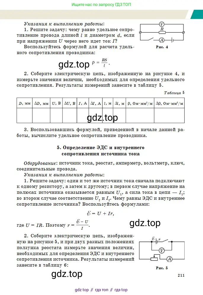 Физика, 10 класс Учебник, авторы: Казахбаева Данагуль Мукажановна, Кронгарт Борис Аркадьевич, Токбергенова Уазипа Конурбаевна, издательство Мектеп, Алматы, 2019, белого цвета, страница 211