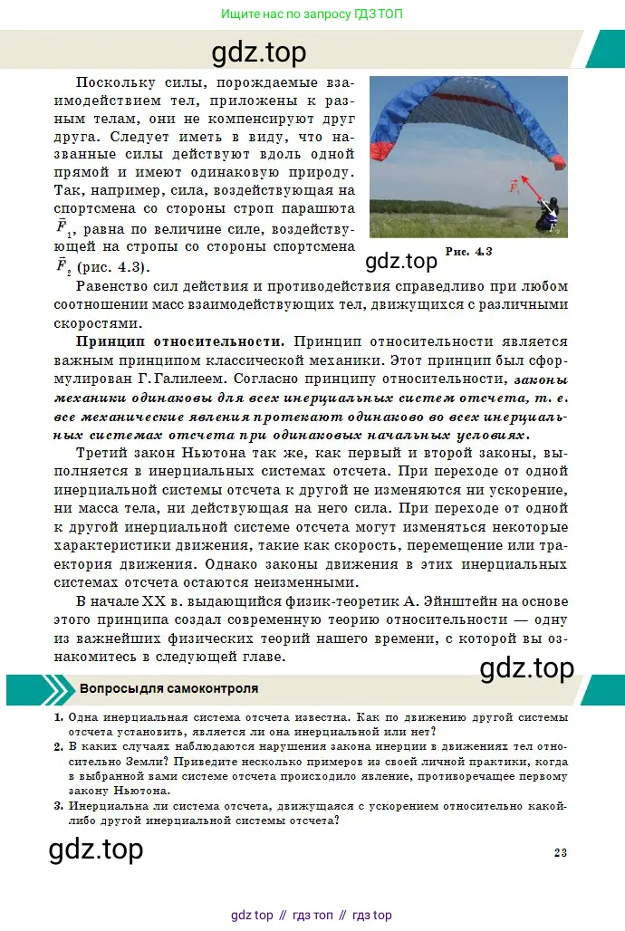 Физика, 10 класс Учебник, авторы: Казахбаева Данагуль Мукажановна, Кронгарт Борис Аркадьевич, Токбергенова Уазипа Конурбаевна, издательство Мектеп, Алматы, 2019, белого цвета, страница 23