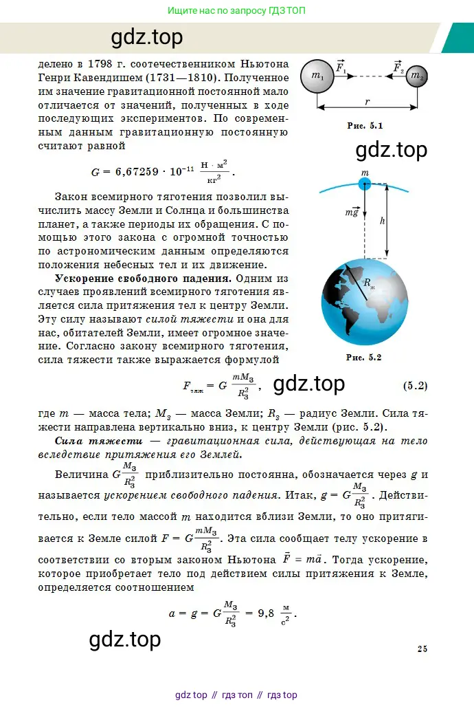 Физика, 10 класс Учебник, авторы: Казахбаева Данагуль Мукажановна, Кронгарт Борис Аркадьевич, Токбергенова Уазипа Конурбаевна, издательство Мектеп, Алматы, 2019, белого цвета, страница 25