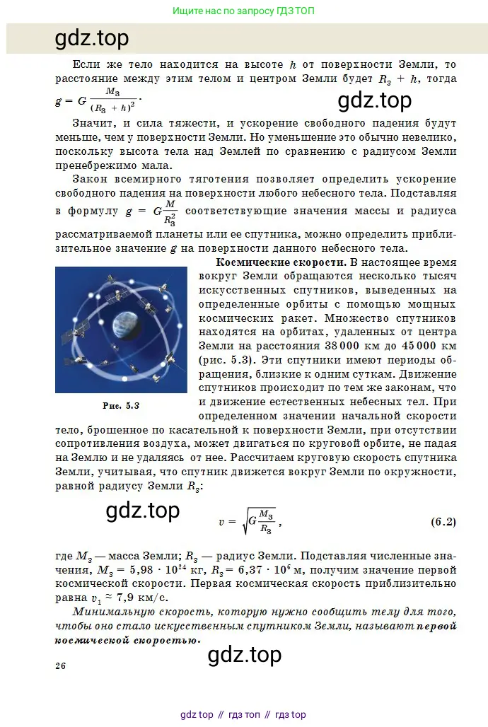Физика, 10 класс Учебник, авторы: Казахбаева Данагуль Мукажановна, Кронгарт Борис Аркадьевич, Токбергенова Уазипа Конурбаевна, издательство Мектеп, Алматы, 2019, белого цвета, страница 26