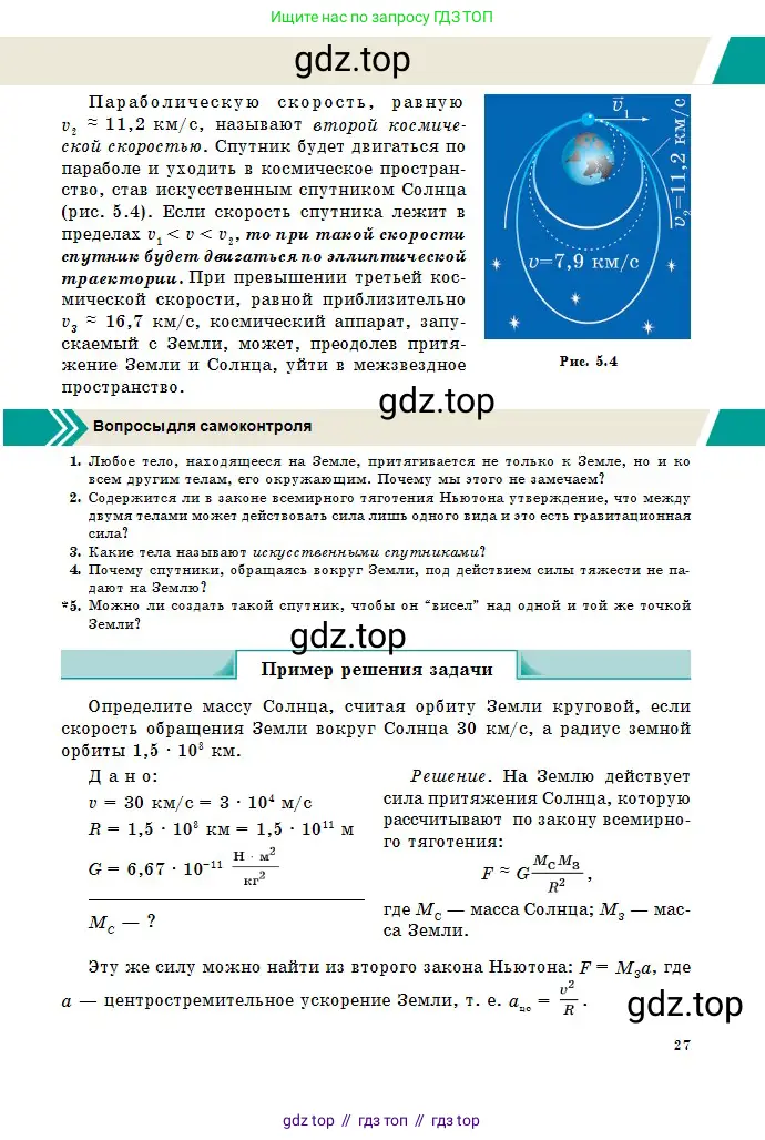 Физика, 10 класс Учебник, авторы: Казахбаева Данагуль Мукажановна, Кронгарт Борис Аркадьевич, Токбергенова Уазипа Конурбаевна, издательство Мектеп, Алматы, 2019, белого цвета, страница 27