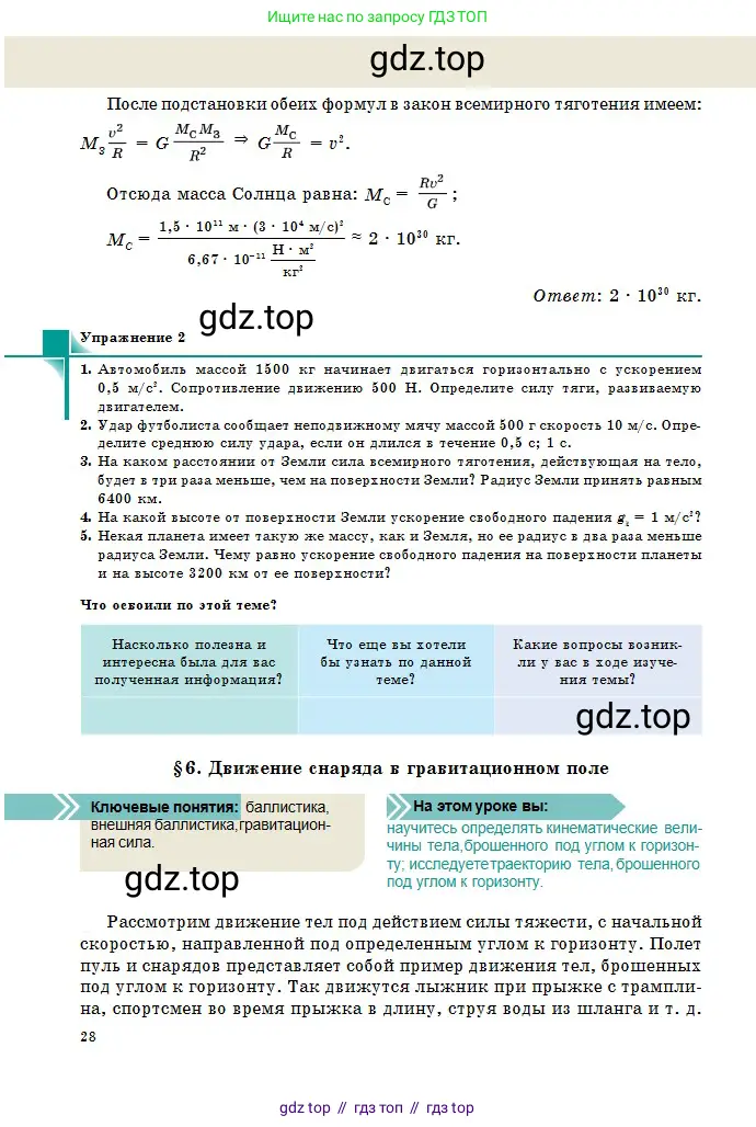 Физика, 10 класс Учебник, авторы: Казахбаева Данагуль Мукажановна, Кронгарт Борис Аркадьевич, Токбергенова Уазипа Конурбаевна, издательство Мектеп, Алматы, 2019, белого цвета, страница 28