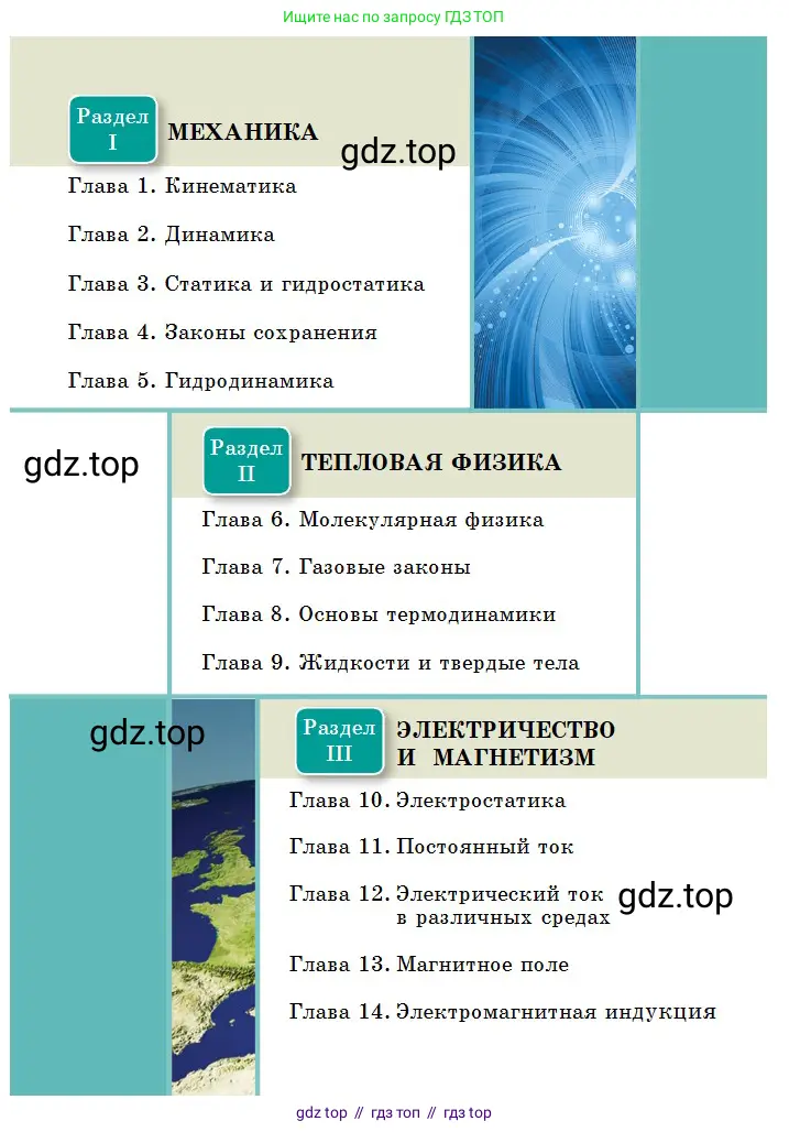 Физика, 10 класс Учебник, авторы: Казахбаева Данагуль Мукажановна, Кронгарт Борис Аркадьевич, Токбергенова Уазипа Конурбаевна, издательство Мектеп, Алматы, 2019, белого цвета, страница 3