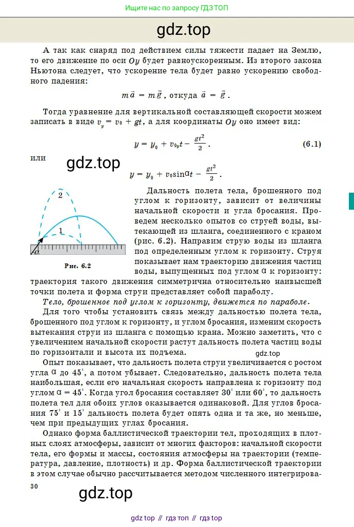 Физика, 10 класс Учебник, авторы: Казахбаева Данагуль Мукажановна, Кронгарт Борис Аркадьевич, Токбергенова Уазипа Конурбаевна, издательство Мектеп, Алматы, 2019, белого цвета, страница 30