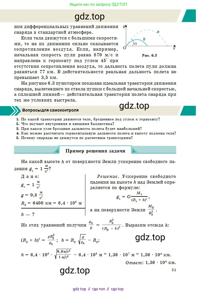 Физика, 10 класс Учебник, авторы: Казахбаева Данагуль Мукажановна, Кронгарт Борис Аркадьевич, Токбергенова Уазипа Конурбаевна, издательство Мектеп, Алматы, 2019, белого цвета, страница 31