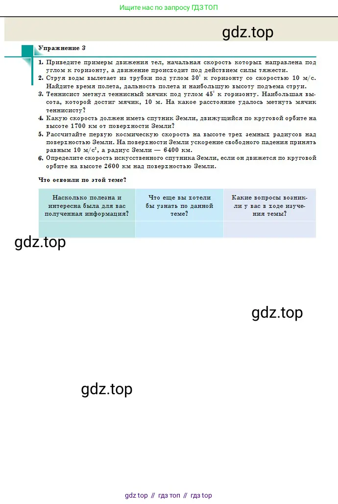 Физика, 10 класс Учебник, авторы: Казахбаева Данагуль Мукажановна, Кронгарт Борис Аркадьевич, Токбергенова Уазипа Конурбаевна, издательство Мектеп, Алматы, 2019, белого цвета, страница 32