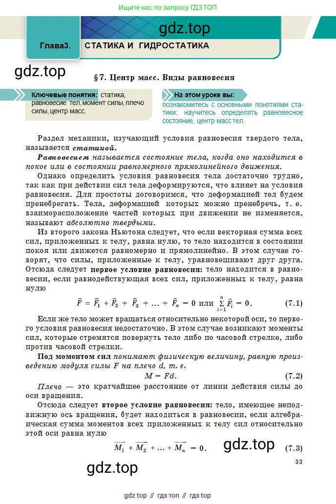 Физика, 10 класс Учебник, авторы: Казахбаева Данагуль Мукажановна, Кронгарт Борис Аркадьевич, Токбергенова Уазипа Конурбаевна, издательство Мектеп, Алматы, 2019, белого цвета, страница 33