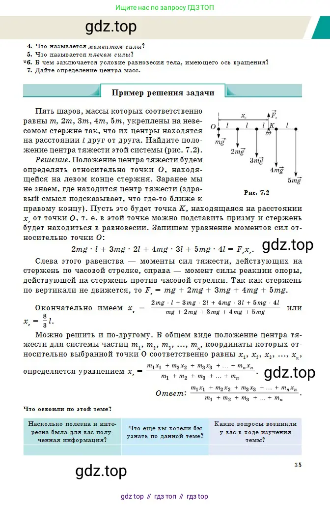 Физика, 10 класс Учебник, авторы: Казахбаева Данагуль Мукажановна, Кронгарт Борис Аркадьевич, Токбергенова Уазипа Конурбаевна, издательство Мектеп, Алматы, 2019, белого цвета, страница 35