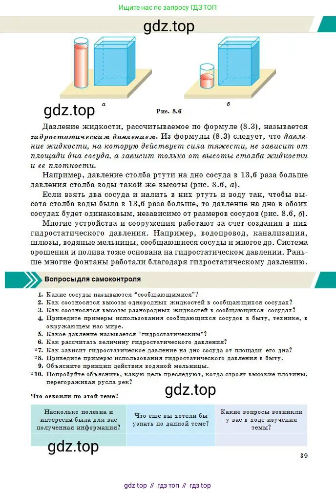 Физика, 10 класс Учебник, авторы: Казахбаева Данагуль Мукажановна, Кронгарт Борис Аркадьевич, Токбергенова Уазипа Конурбаевна, издательство Мектеп, Алматы, 2019, белого цвета, страница 39