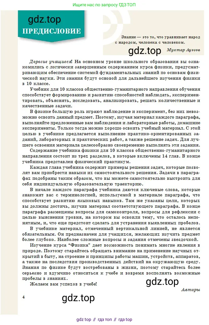 Физика, 10 класс Учебник, авторы: Казахбаева Данагуль Мукажановна, Кронгарт Борис Аркадьевич, Токбергенова Уазипа Конурбаевна, издательство Мектеп, Алматы, 2019, белого цвета, страница 4