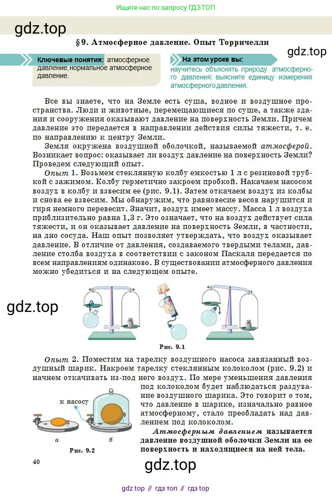 Физика, 10 класс Учебник, авторы: Казахбаева Данагуль Мукажановна, Кронгарт Борис Аркадьевич, Токбергенова Уазипа Конурбаевна, издательство Мектеп, Алматы, 2019, белого цвета, страница 40
