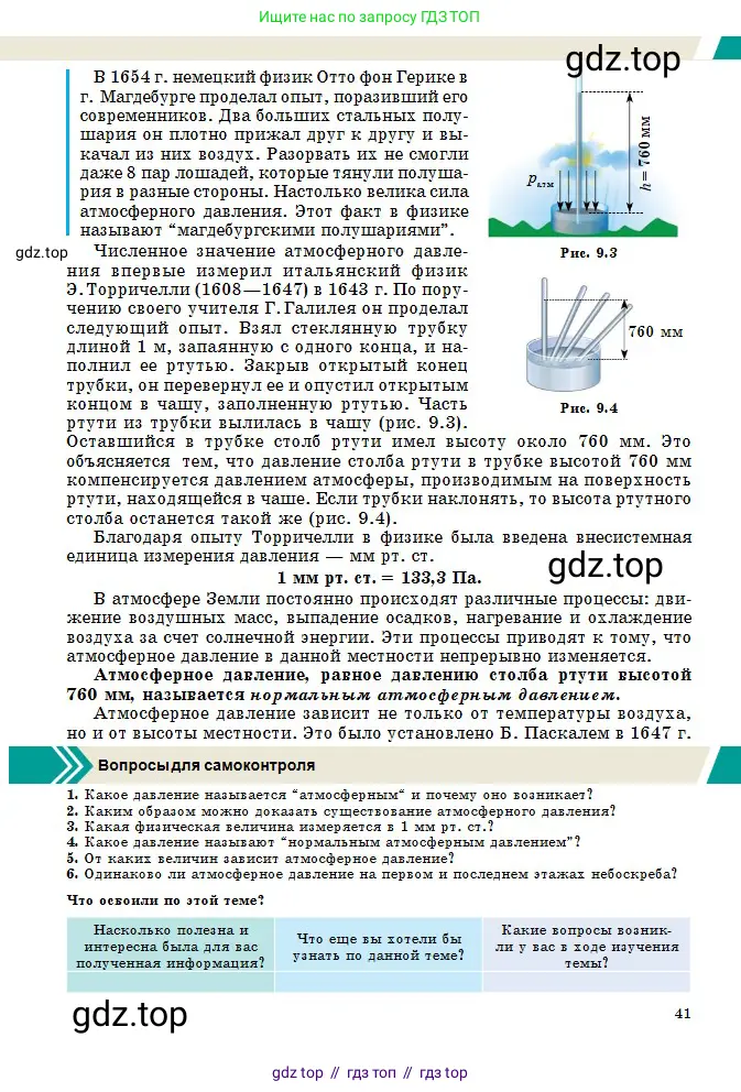Физика, 10 класс Учебник, авторы: Казахбаева Данагуль Мукажановна, Кронгарт Борис Аркадьевич, Токбергенова Уазипа Конурбаевна, издательство Мектеп, Алматы, 2019, белого цвета, страница 41