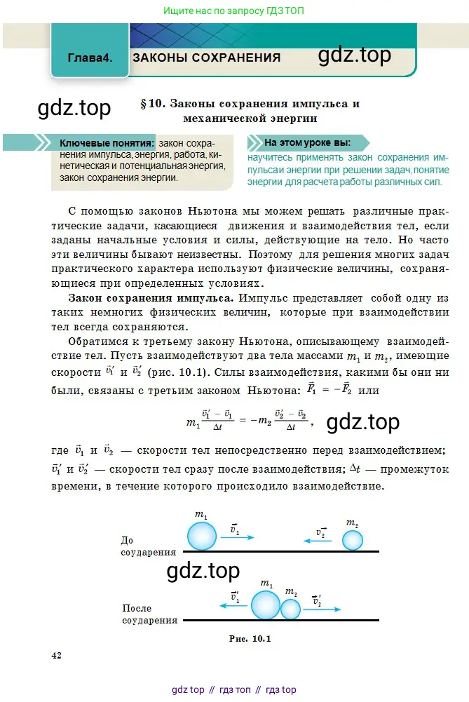 Физика, 10 класс Учебник, авторы: Казахбаева Данагуль Мукажановна, Кронгарт Борис Аркадьевич, Токбергенова Уазипа Конурбаевна, издательство Мектеп, Алматы, 2019, белого цвета, страница 42