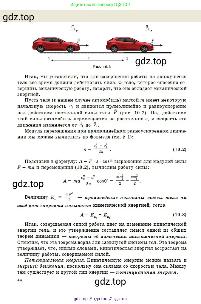 Физика, 10 класс Учебник, авторы: Казахбаева Данагуль Мукажановна, Кронгарт Борис Аркадьевич, Токбергенова Уазипа Конурбаевна, издательство Мектеп, Алматы, 2019, белого цвета, страница 44