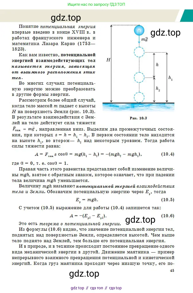 Физика, 10 класс Учебник, авторы: Казахбаева Данагуль Мукажановна, Кронгарт Борис Аркадьевич, Токбергенова Уазипа Конурбаевна, издательство Мектеп, Алматы, 2019, белого цвета, страница 45