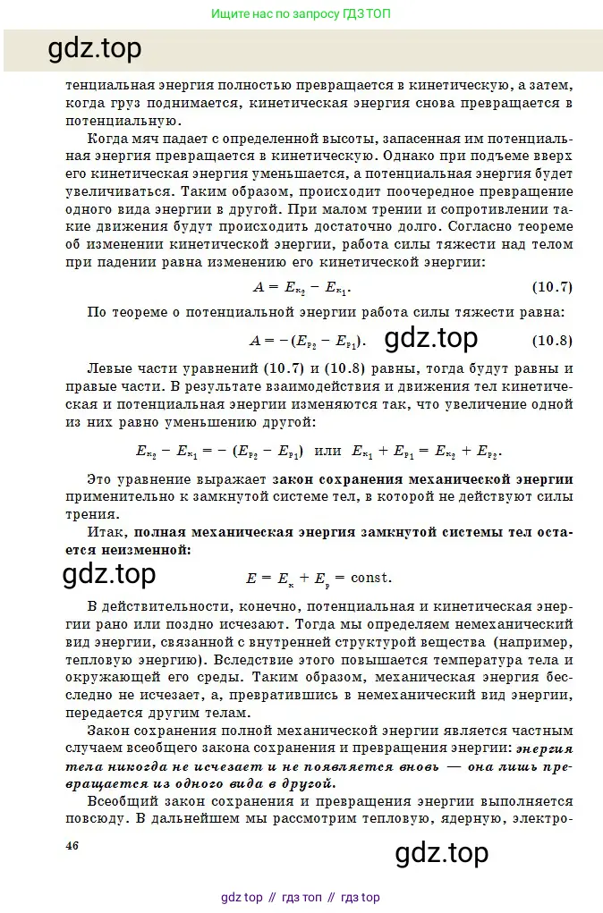 Физика, 10 класс Учебник, авторы: Казахбаева Данагуль Мукажановна, Кронгарт Борис Аркадьевич, Токбергенова Уазипа Конурбаевна, издательство Мектеп, Алматы, 2019, белого цвета, страница 46