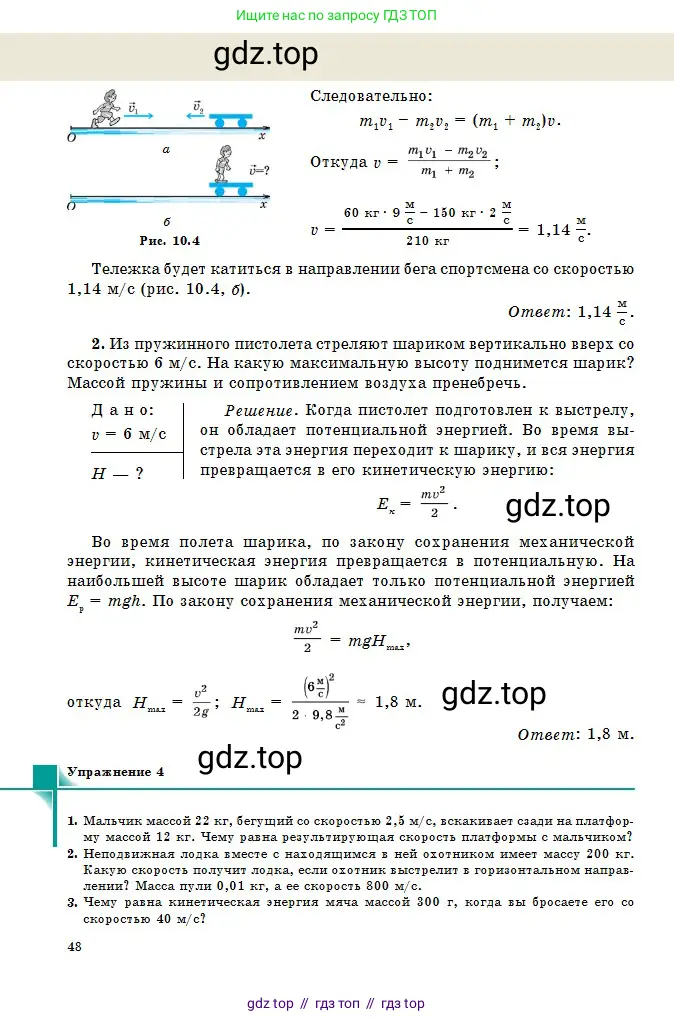 Физика, 10 класс Учебник, авторы: Казахбаева Данагуль Мукажановна, Кронгарт Борис Аркадьевич, Токбергенова Уазипа Конурбаевна, издательство Мектеп, Алматы, 2019, белого цвета, страница 48