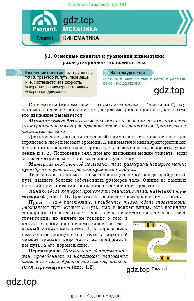 Физика, 10 класс Учебник, авторы: Казахбаева Данагуль Мукажановна, Кронгарт Борис Аркадьевич, Токбергенова Уазипа Конурбаевна, издательство Мектеп, Алматы, 2019, белого цвета, страница 5
